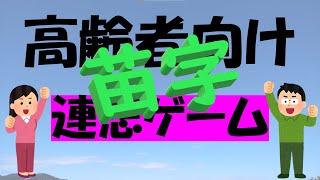 【高齢者向けレク】デイサービスで楽しむクイズをご紹介！