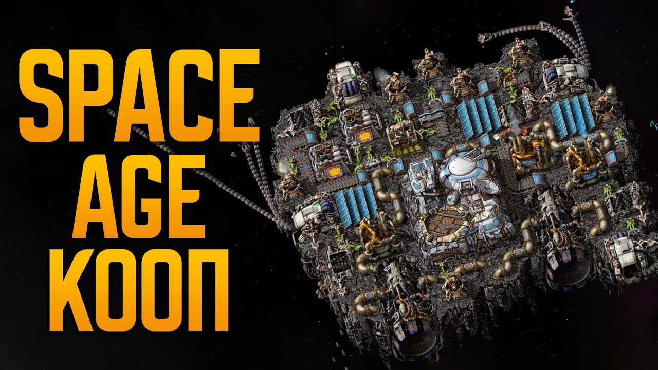 КООП заводы 💥 Factorio Space Age - YouTube