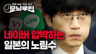 이해진도 당했다…제조업 이어 IT까지 '보호무역' | 테슬라 자율주행에 날개 달아준 중국 | 한국 GDP 멕시코에 밀렸다…14위로 후진 | 20240430🌞#모닝루틴