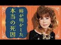 弘田三枝子が自殺と言われる悲しすぎる理由...醜形恐怖症と麻酔の後遺症に悩まされた晩年に涙が零れ落ちた...