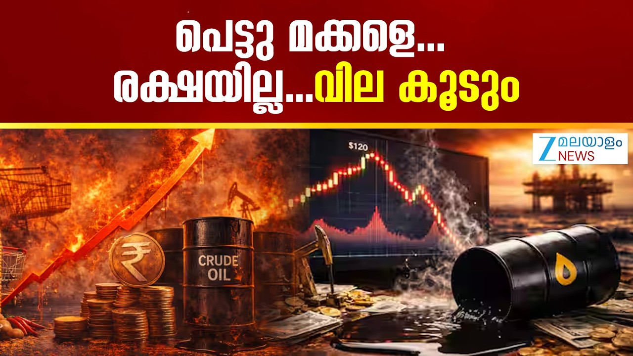 Crude Oil Price | പെട്രോളിയം ഉത്പന്നങ്ങളുടെ വില വർധിക്കാൻ സാധ്യത