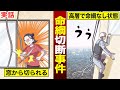 【実話】高層マンションで作業中、女性がロープを切断!命綱がなくなった俺が九死に一生を得た話