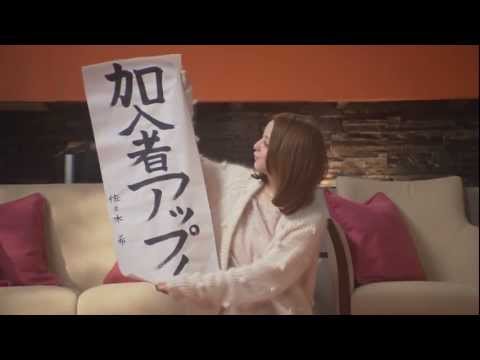佐々木希 CM WILLCOM お正月 書き初め篇 30s 速水もこみち 高田純次