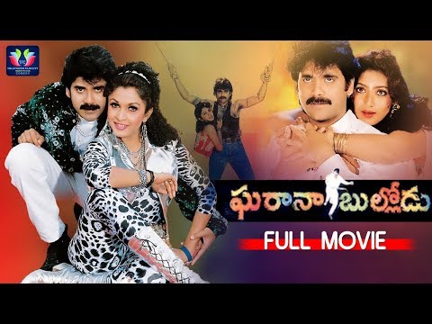 Gharana Bullodu Telugu Full Comedy Movie || Nagarjuna || Ramya Krishna || Aamani || TFC Comedy