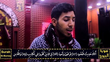 تلاوة سوف تذيب 💔 قلبك 💔  البروج والطارق بصوت القارئ مصطفى الحساني full hd