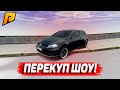 ПЕРЕКУП ШОУ 5 СЕРИЯ! БЮДЖЕТ ПОЛ МИЛЛИОНА? Б/У СРЕДНЕГО КЛАССА! (Radmir CRMP)