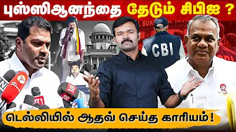 கரூரை தத்தெடுக்கப் போகும் விஜய் | ஆதவ் அர்ஜுனாவை தடுத்த காவல்துறை | கரூரில் மறைக்கப்பட்ட உண்மைகள் |