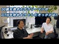 30歳を過ぎたサラリーマンがDTMを始めようとしたきっかけは？【仕事休憩対談Vol.1】