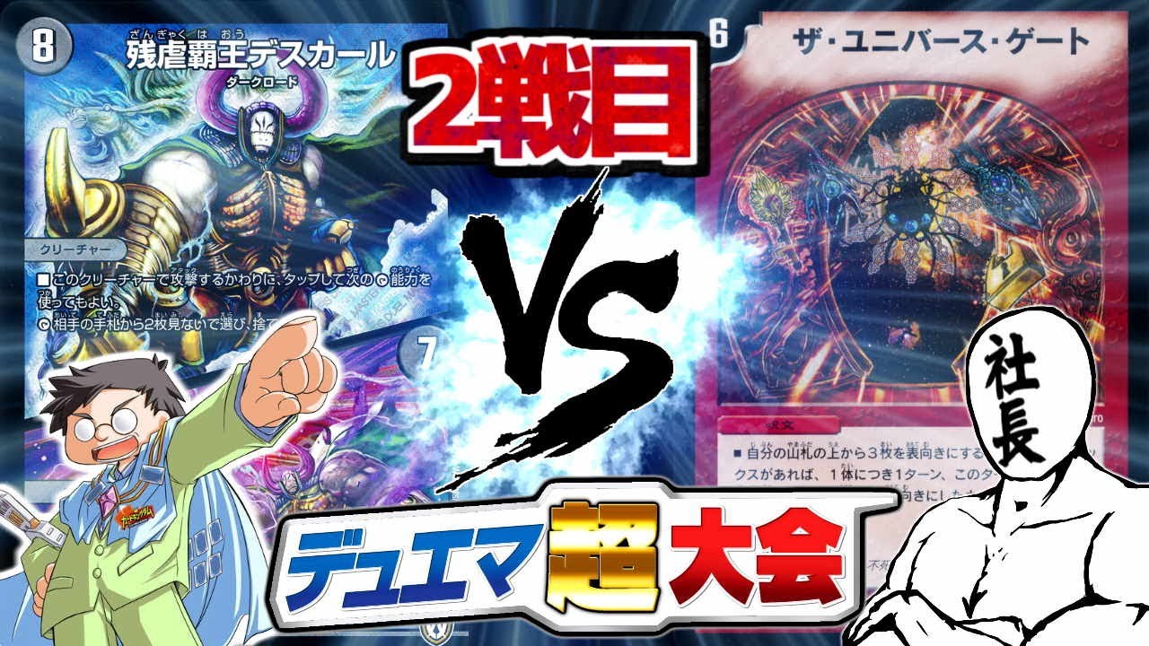 【デュエマ超大会】池っち店長「キキカイカイロックデッキ」vs　はりの社長「フェニックスゲート」【2戦目】