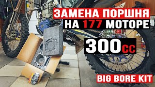 Замена поршневой (замена ЦПГ) на китайском мотоцикле.  Подробный обзор.