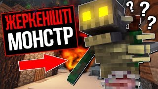 ТВАРЬ БІЗДІ ҚОРҚЫТТЫ #2. ҚАШ НЕМЕСЕ ӨЛ - МАЙНКРАФТ