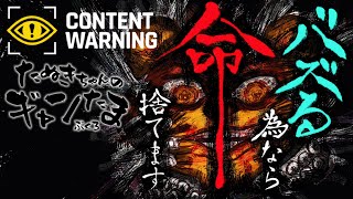 たぬきの【Content Warning】バズる配信で大儲け!?　♫ #ギャンたま