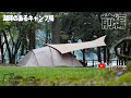 [camp] 火口湖のキャンプ場。宮崎県の「御池野鳥の森公園キャンプ村」に行ってきました。[前編]