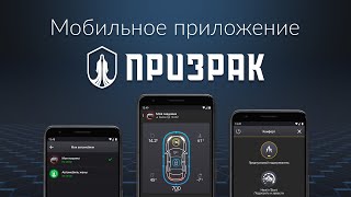 Приложение Призрак 2.0