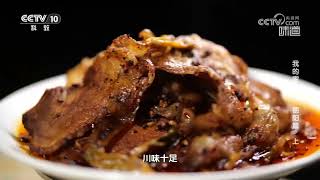 连山回锅肉与家常回锅肉制作方法有何区别《味道》20240113 | 美食中国 Tasty China