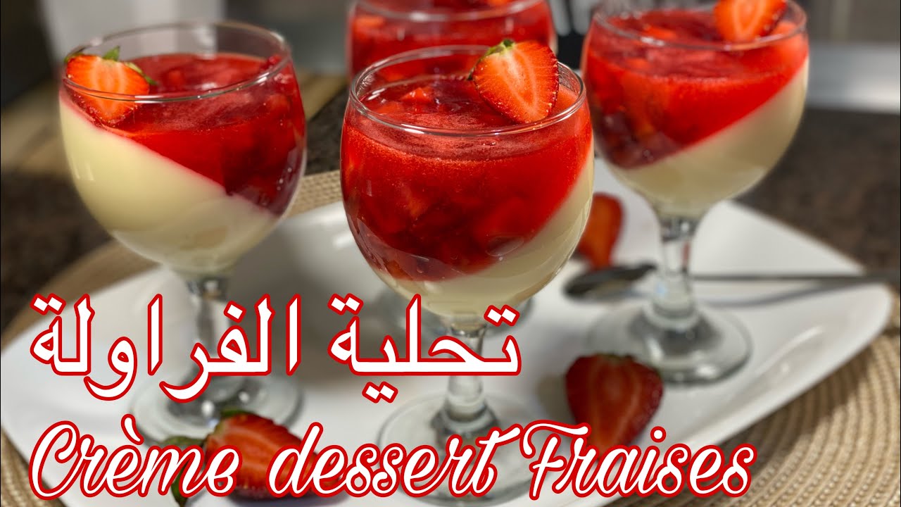 تحلية كؤوس الفراولة 🍷🍓روعة 😍 Verrines Vanille Fraise 🍓😋😍