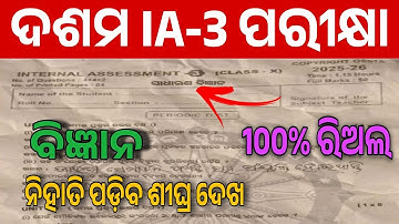 10th Class IA-3 Science Question Paper 2025। Class 10th Internal Assessment-3 Science Real Question