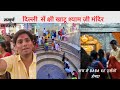     khatu shyam mandir rajasthan 2023  complete information  khatushyam