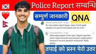 Police Report बिगृयो , अब के गर्ने ? | police report सम्बन्धि QNA