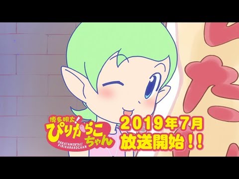 【よこく!!】博多明太！ぴりからこちゃん 7月より放映開始！