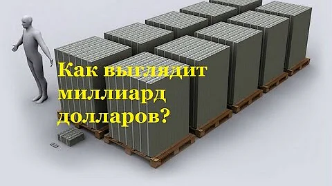 Как выглядит миллиард в 100 долларовых купюрах?