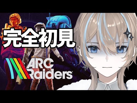 【#ARCRaiders】全力命乞い界隈。【#新人vtuber】