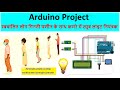 Arduino Project | Counting Machine With Arduino | Automatic Light Control | गिनती और प्रकाश नियंत्रण