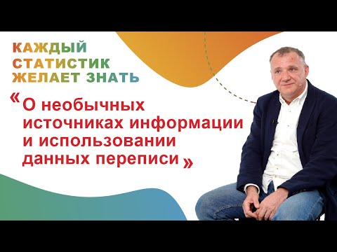 Каждый статистик желает знать. Как узнать об инфляции из чеков и об изменении структуры доходов (0+)