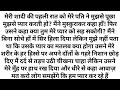 An Emotional Story Heart Touching Story Lessonable Story Hindimoralstorykahaniya An Emotional Story Heart Touching Story Lessonable Story Hindimoralstorykahaniya