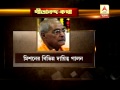 Swami gitananda expired