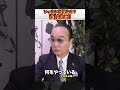 西村まこ!!いったい何屋なの？#shorts #西村まこ #宅建太郎 #竹垣悟#五仁會
