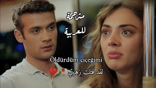 أغنية مسلسل اسمعني الحلقة 11 مترجمة للعربية ( لقد قتلت زهرتي 💔🥀) Duy Beni Dizi Müziği - Belki