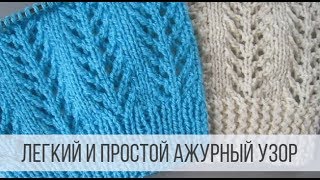 Ажурные Узоры Спицами Со Схемами И Фото