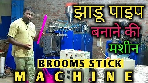 Brooms Stick Making Machine | Jhadoo Handle Making Machine | Broom Handle Making Machine