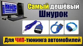 VAG409.1 - Сааааамый дешёвый K-Line адаптер с Aliexpress - Прошивка ЭБУ [ ЧИП - тюнинг ]
