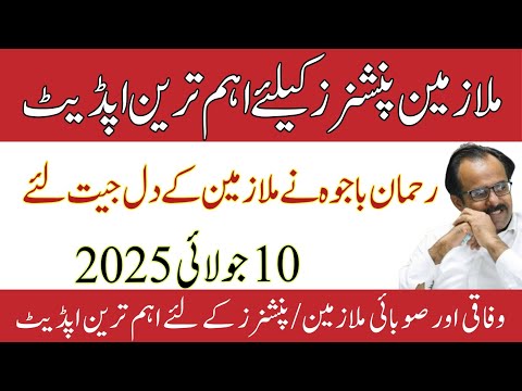 Rehman Ali Bajwa Big Announcement For Govt Employees And Pensioner