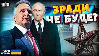 ЦЕ КАПІТУЛЯЦІЯ?! Справжній ГЛУХИЙ КУТ. Віткофф терміново ПОМЧАВСЯ до Путіна. Ось, чого тепер чекати