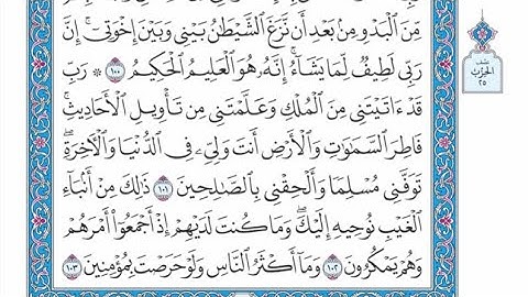الربع الثالث من الحزب ٢٥ من القرآن الكريم - الشيخ ياسر سلامة حدر