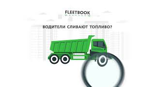 20231017 Fleetbook Ru