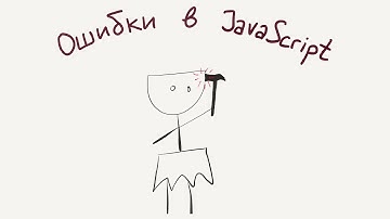 Ошибки в JavaScript / Введение в программирование, урок 7 (JavaScript ES6) | Хекслет