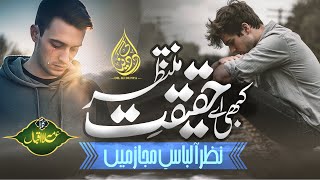 Urdu Ghazal - Kabhi Ay Haqiqat E Muntazar - By Allama Muhammad Iqbal - Dil Ki Dunya - Beautiful Ghazal