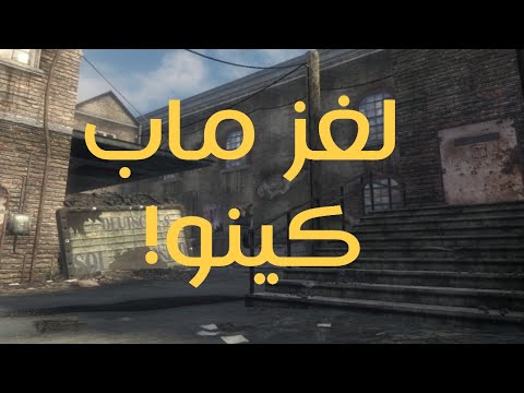 هل فيه لغز ماب كينو كل شي عن الماب