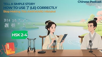[HSK 2–4] Tell a Simple Story Using 了 (le) Correctly | 如何用“了”字讲一个简单的小故事