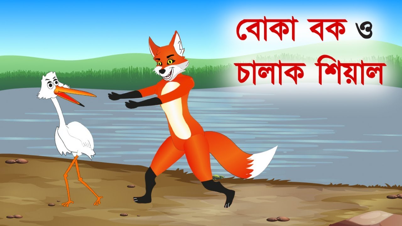       Fox Cartoon  Bangla Cartoon Story   