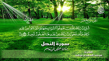 112 _  سورة النحل من الآية 111  إلى الآية   128