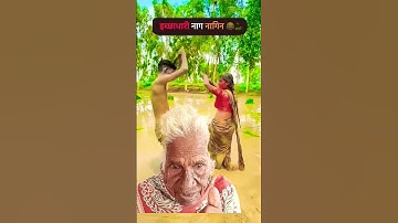 #short video ichchadhari nag nagin ka dance 😂😂😂