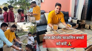 आज 50 प्लेट चाऊमिन बच्चों को बांटें 🙏| Daily Vlogs | Helping | All Rounder Boy ASR | Ropar