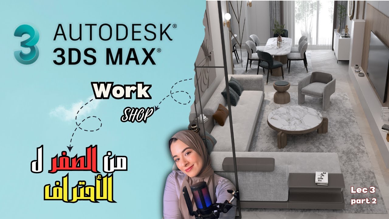 Autodesk 3ds Max Course for Beginners |Lec 3 Part 2 👩🏻‍💻 كورس ماكس ...