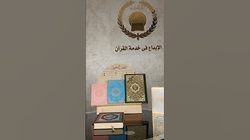 #دار_المعرفة #مصحف_التجويد