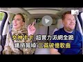 M有料 女神卡卡超實力派網全跪 鐵肺飆嗓三首破億歌曲 MTV NEWS M有料 女神卡卡超實力派網全跪 鐵肺飆嗓三首破億歌曲 MTV NEWS